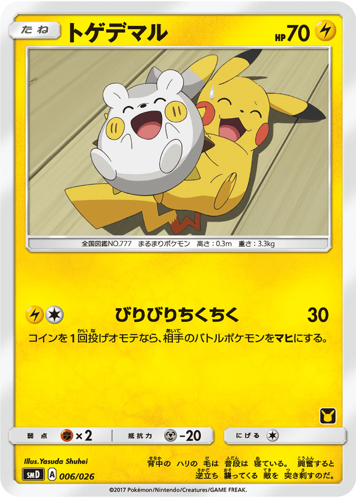 Togedemaru
