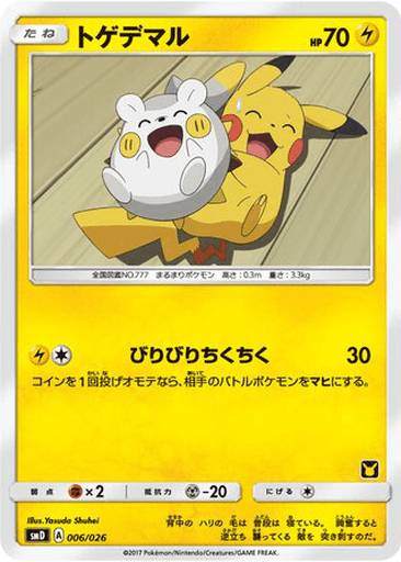 Togedemaru