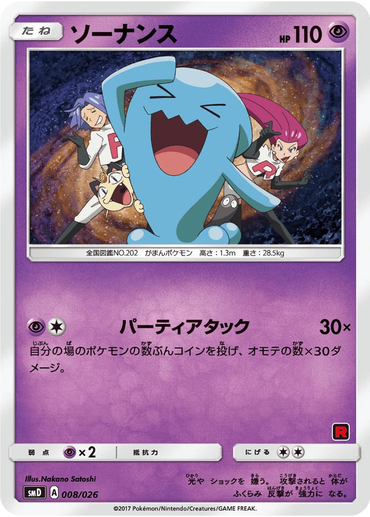 Wobbuffet