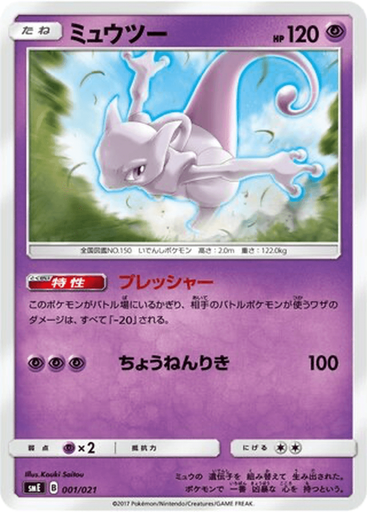 Mewtwo