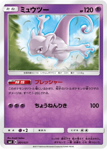 Mewtwo