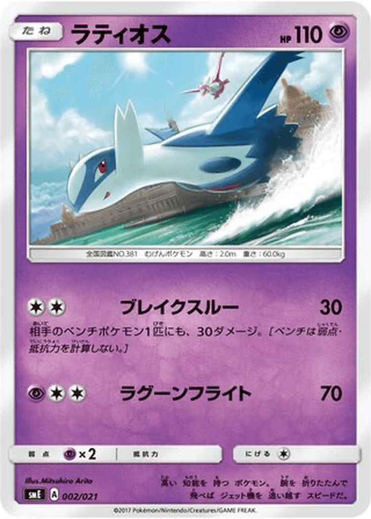 Latios