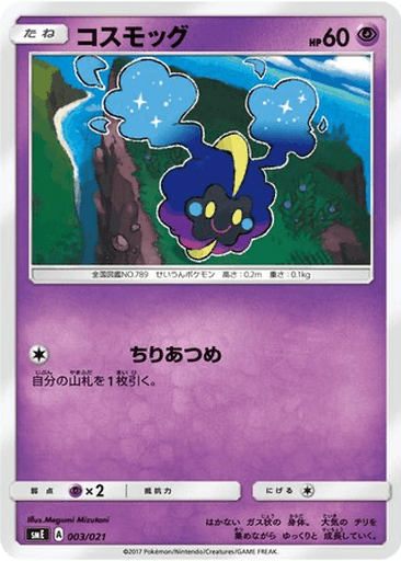 Cosmog