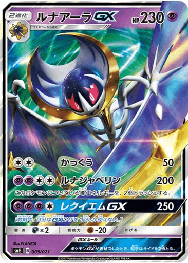 Lunala GX