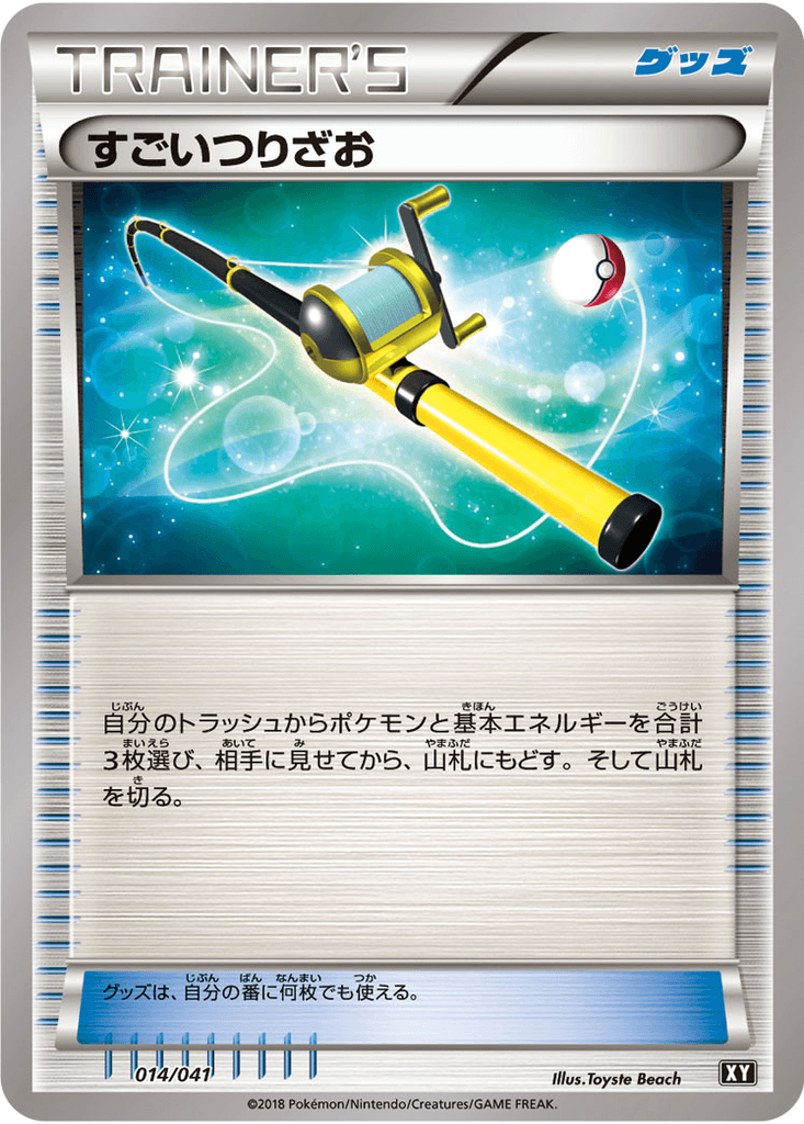 Super Rod