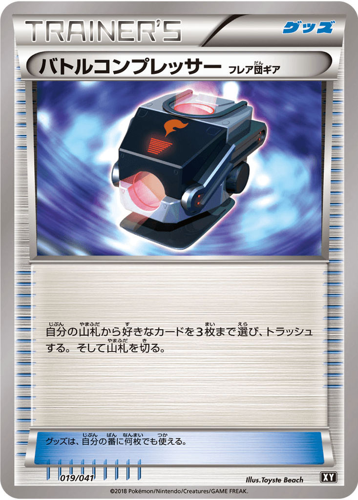 Battle Compressor (Team Flare Gear)