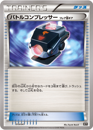 Battle Compressor (Team Flare Gear)