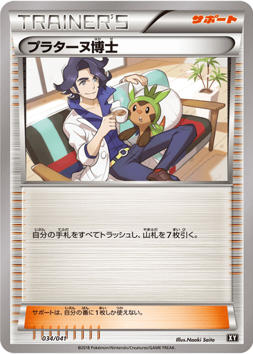 Professor Sycamore