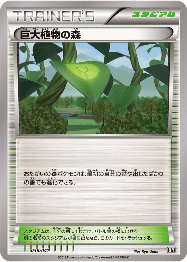 Forest of Giant Plants