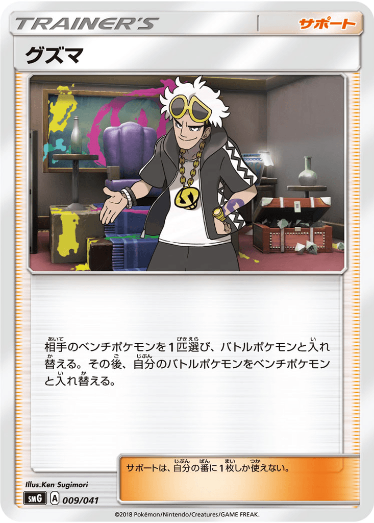 Guzma