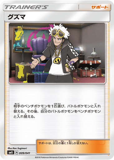 Guzma