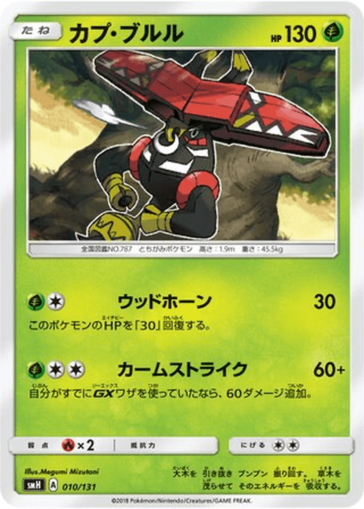 Tapu Bulu