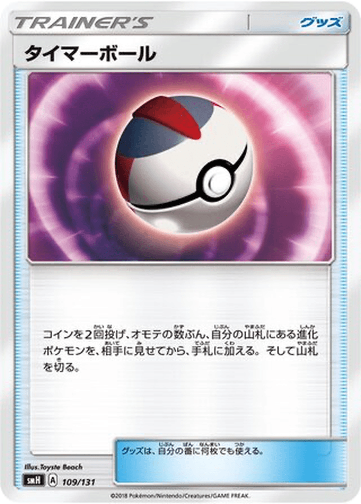 Timer Ball