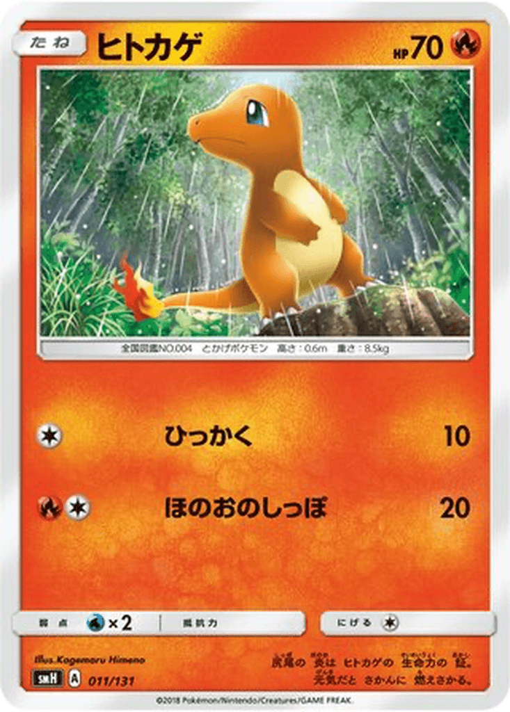 Charmander