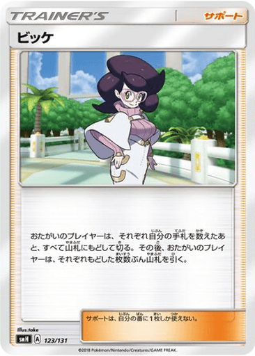 Wicke