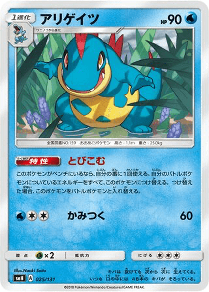 Croconaw