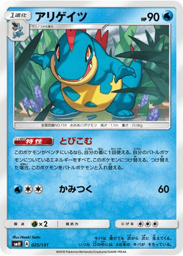 Croconaw