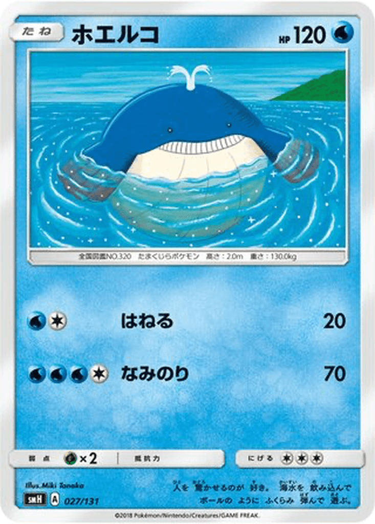 Wailmer