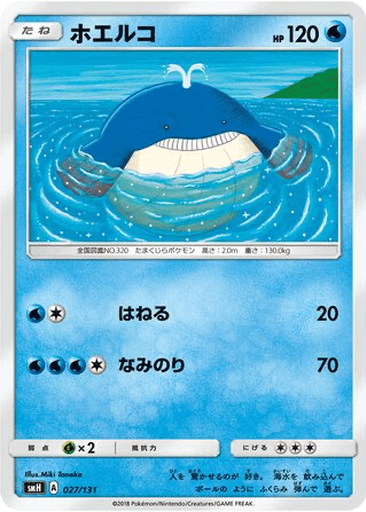Wailmer