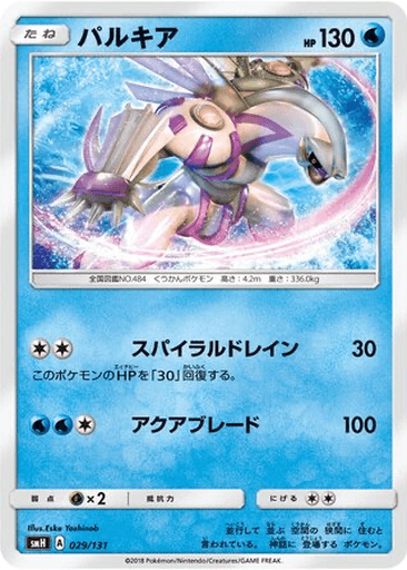 Palkia