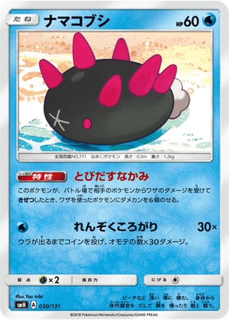 Pyukumuku