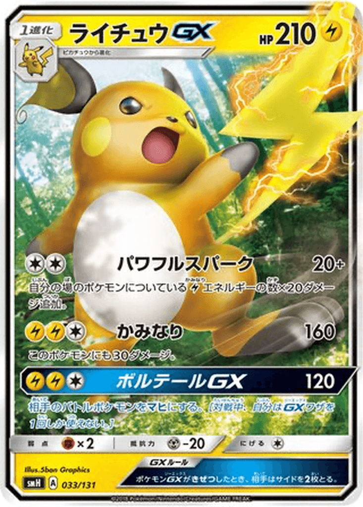 Raichu GX