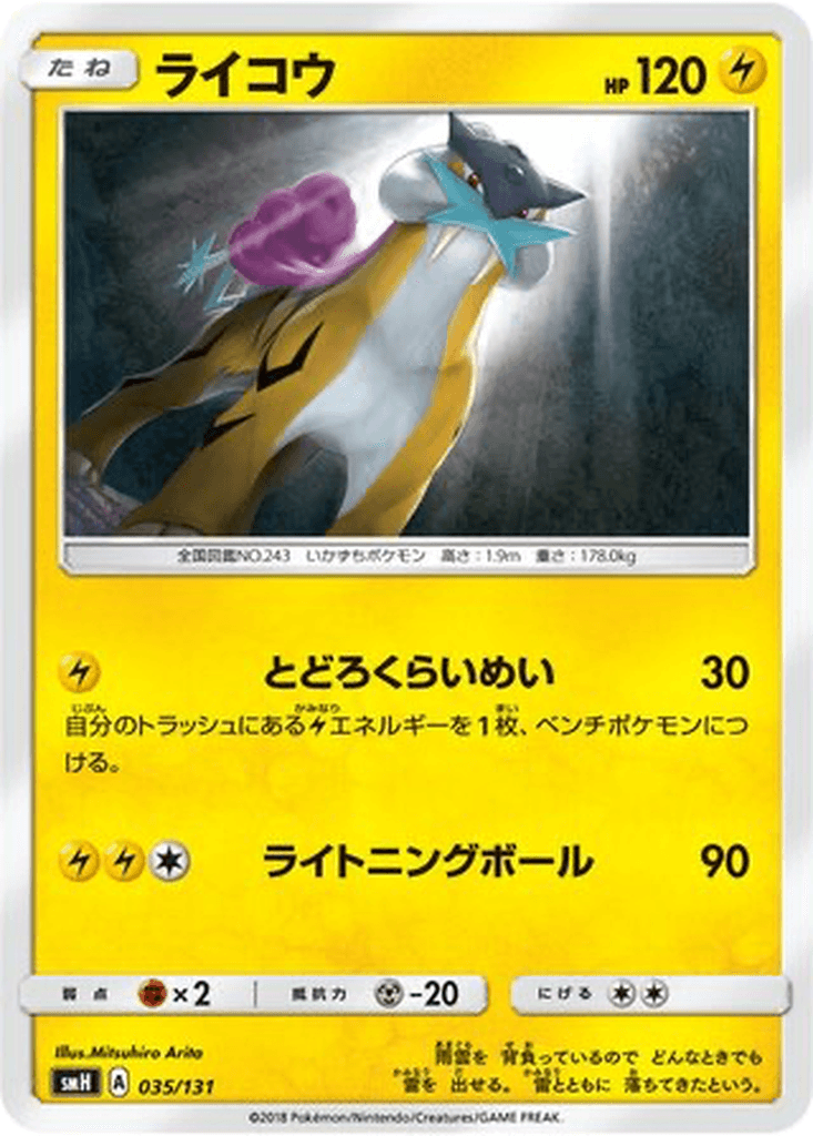 Raikou