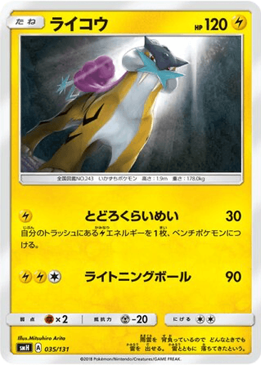 Raikou