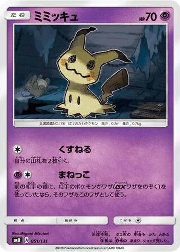 Mimikyu