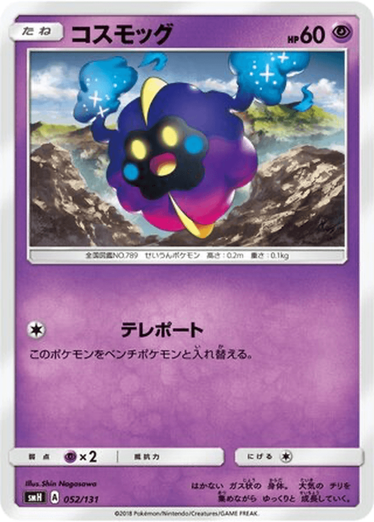 Cosmog