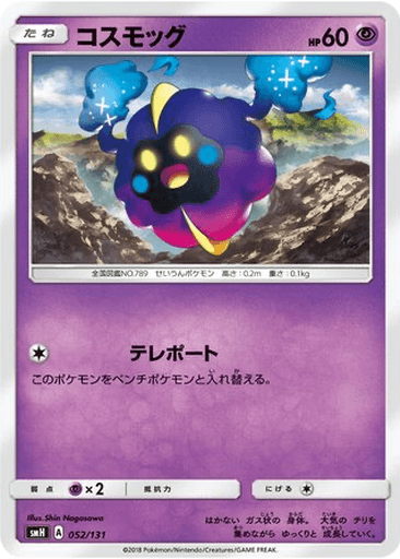 Cosmog