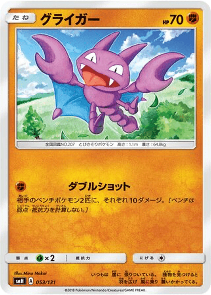 Gligar