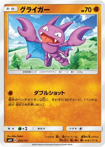 Gligar