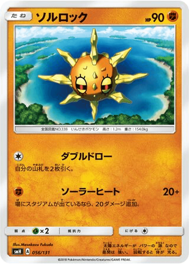 Solrock