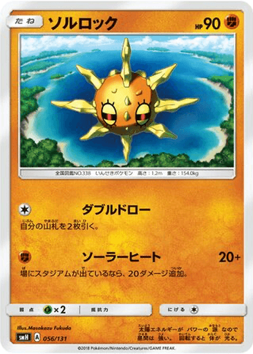 Solrock