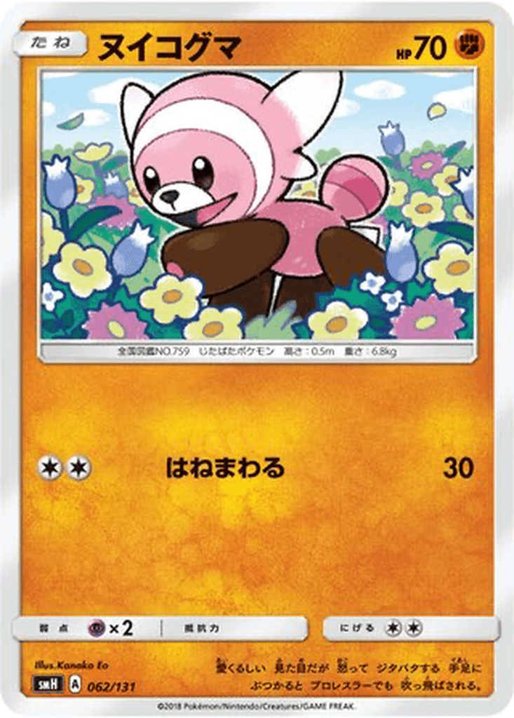 Stufful