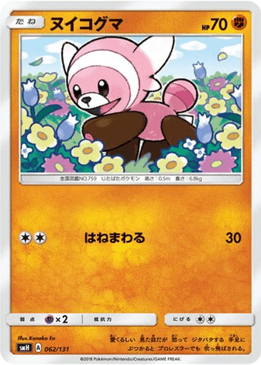 Stufful