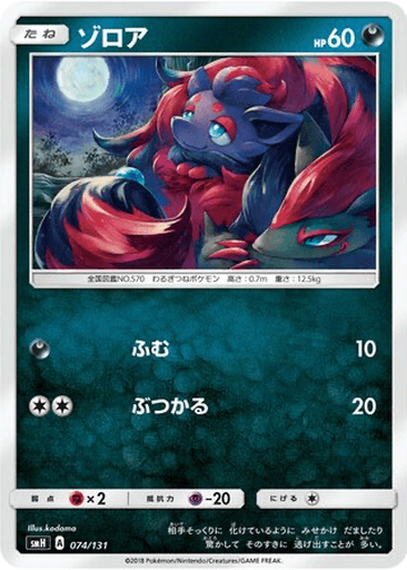 Zorua