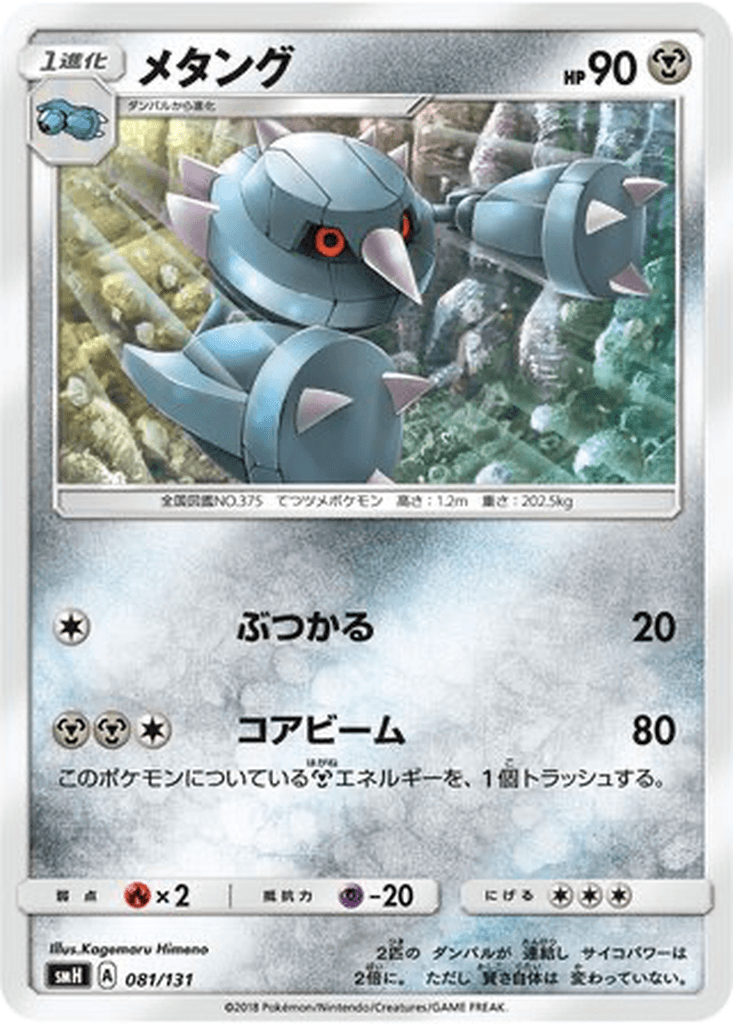 Metang