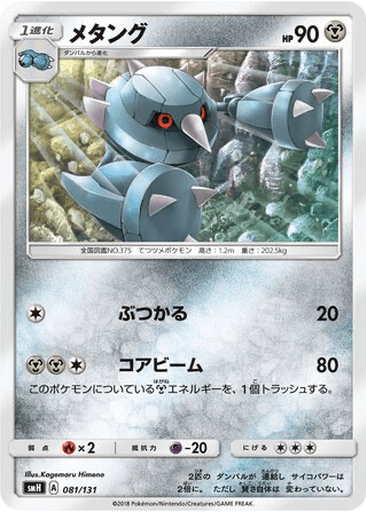 Metang