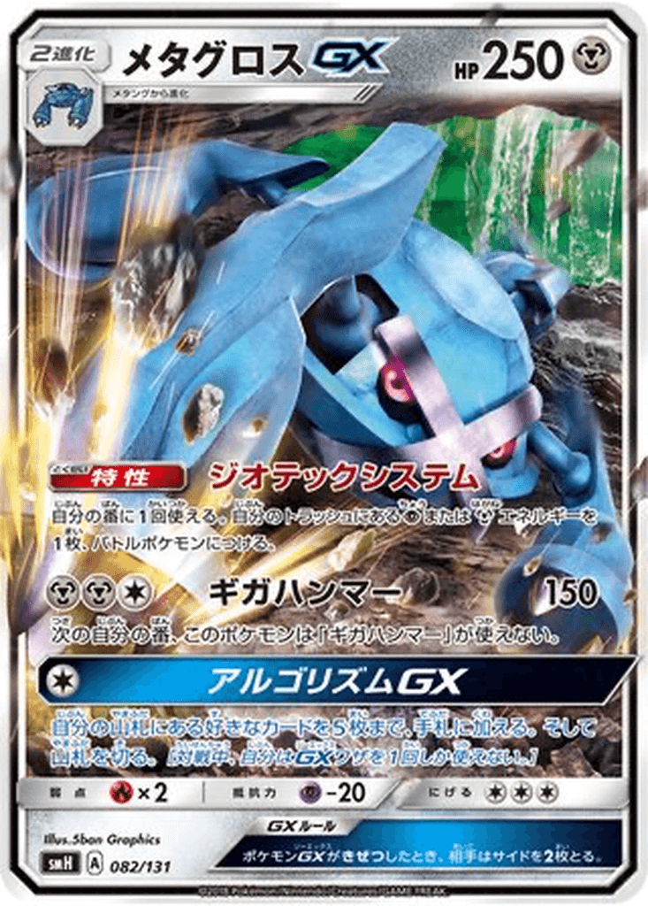 Metagross GX