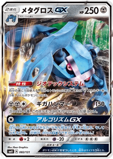 Metagross GX