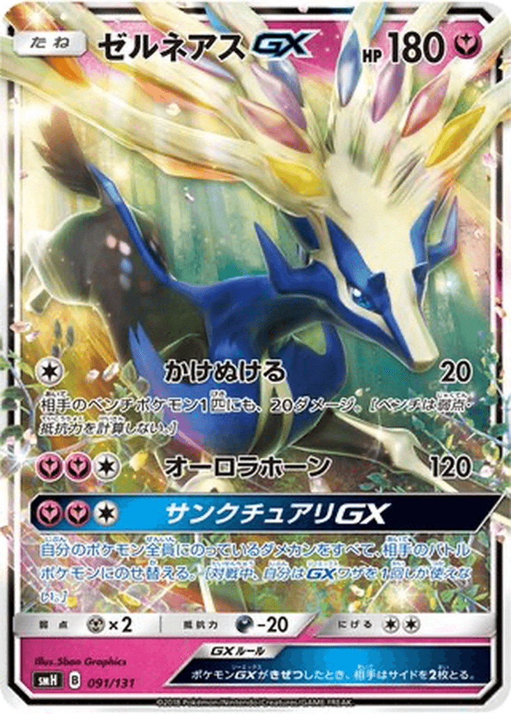 Xerneas GX