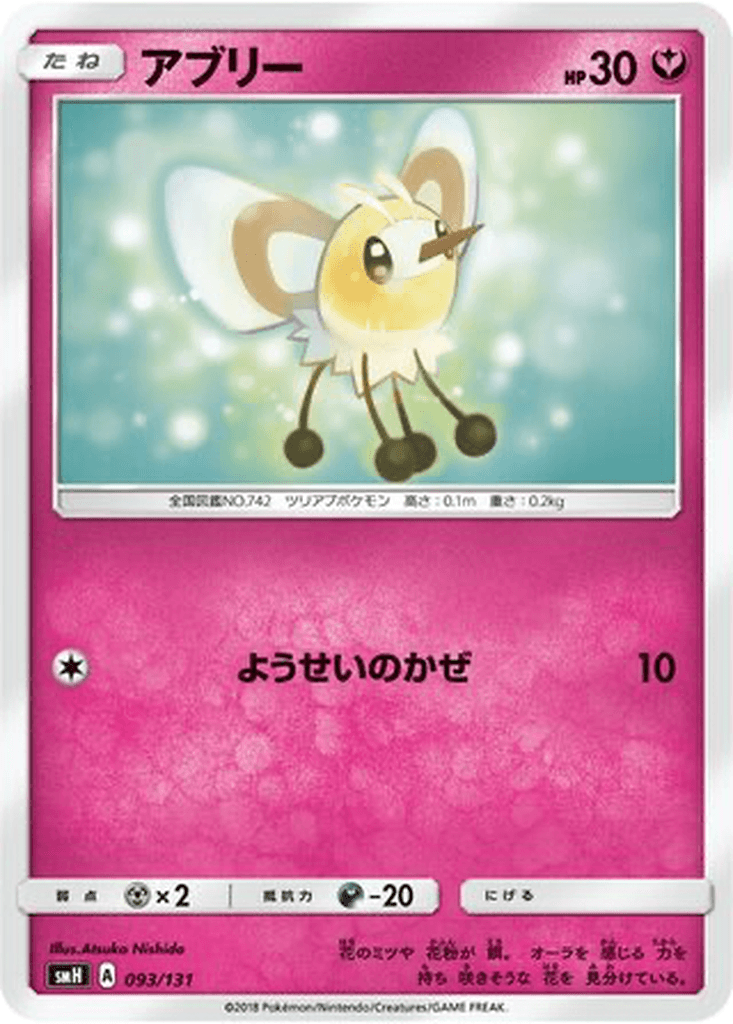 Cutiefly