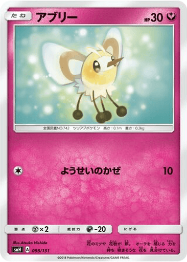 Cutiefly