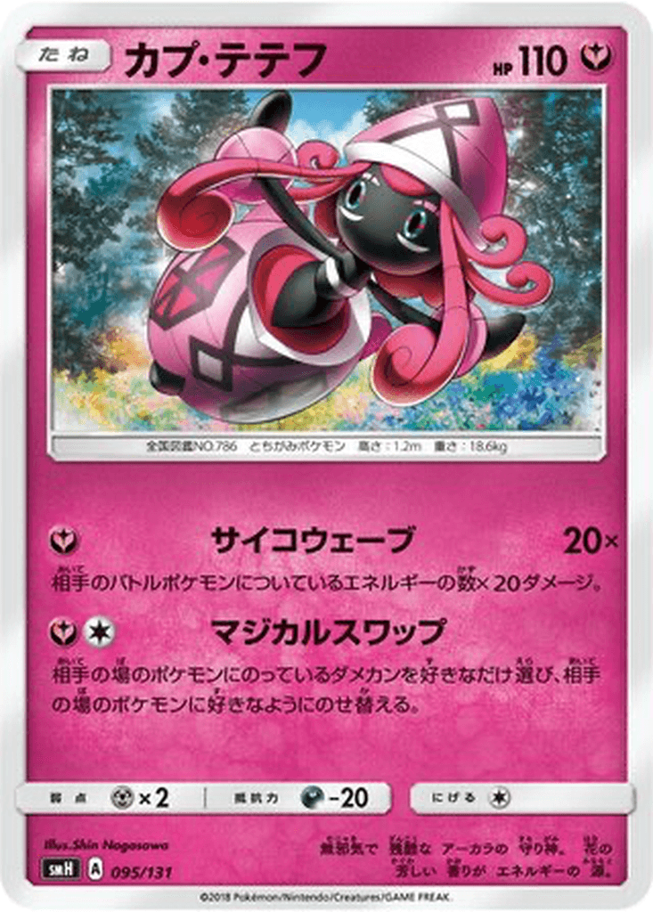 Tapu Lele