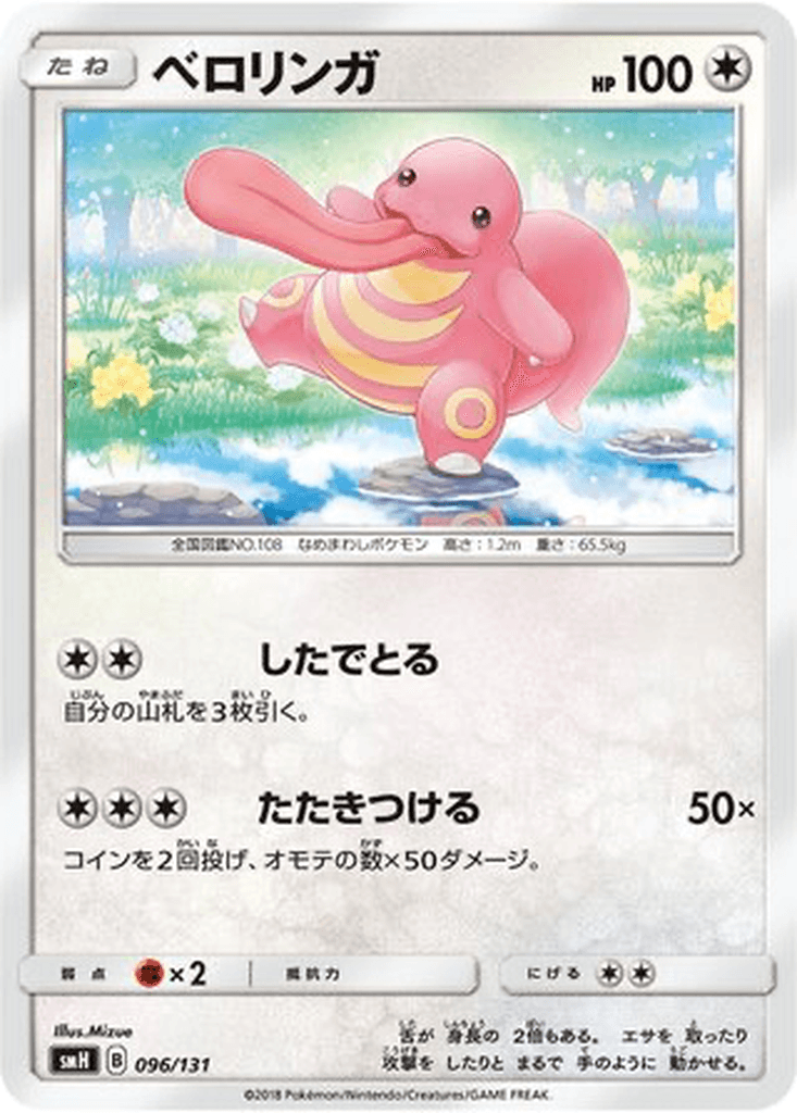 Lickitung