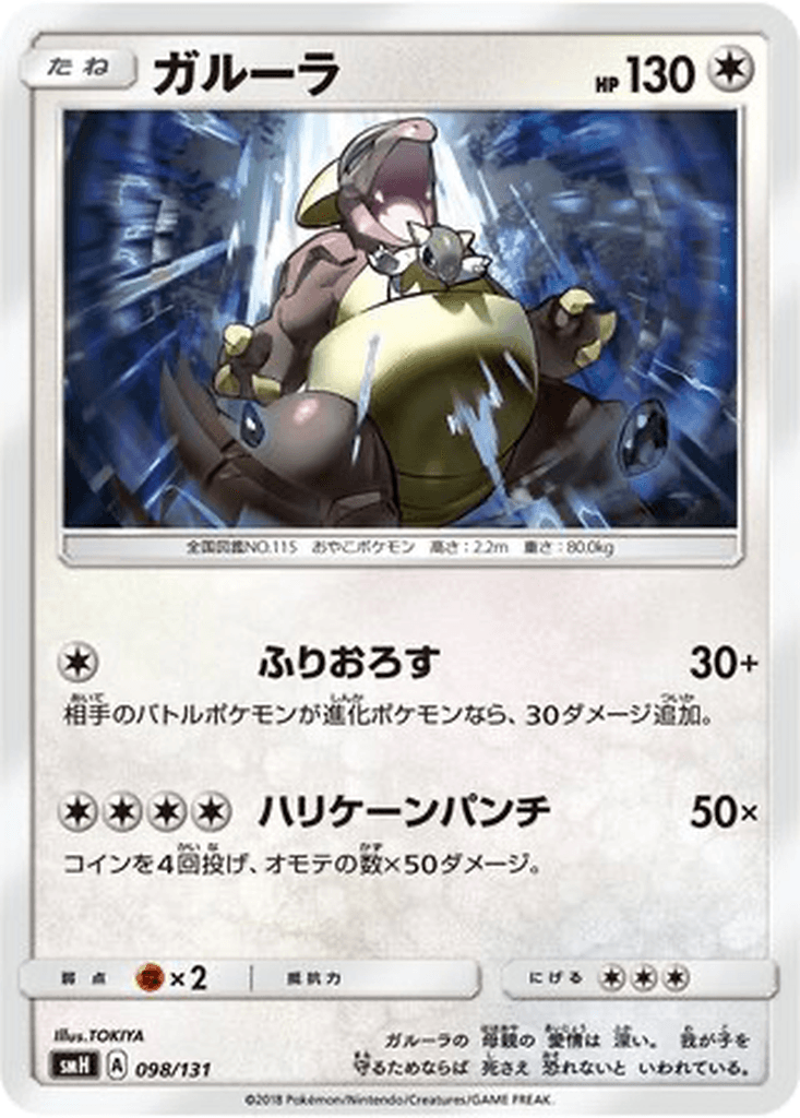 Kangaskhan