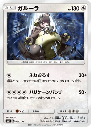Kangaskhan