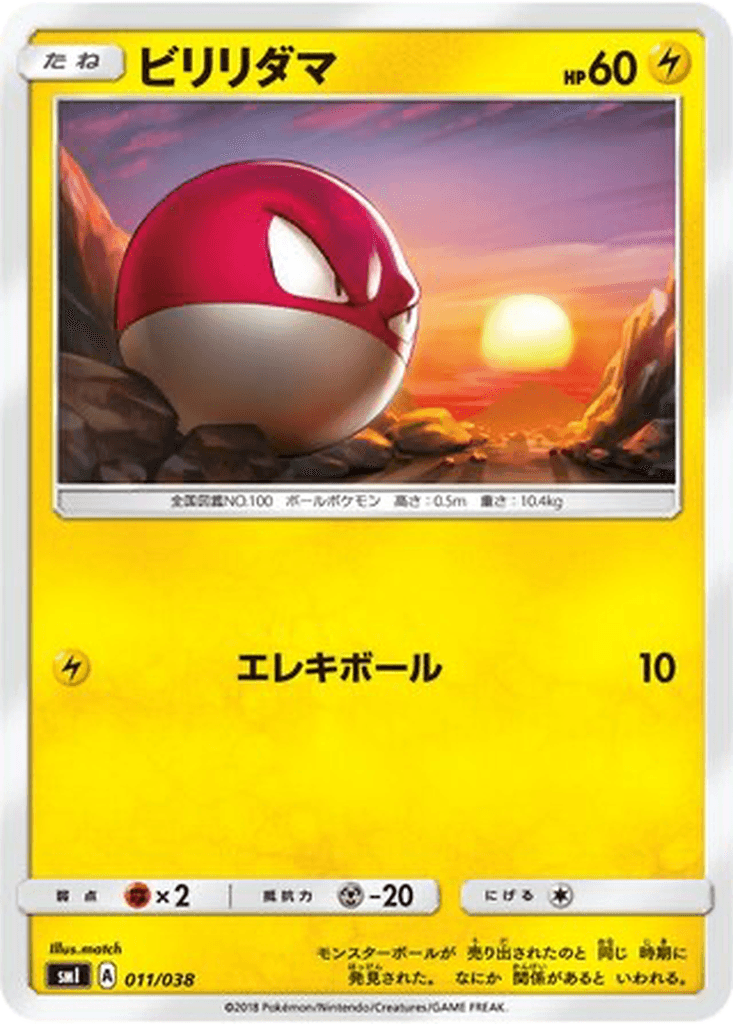 Voltorb